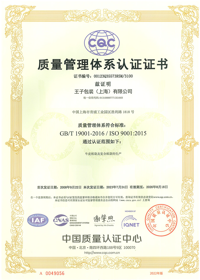 ISO9001正本中文（有效期2026年8月18日）.jpg